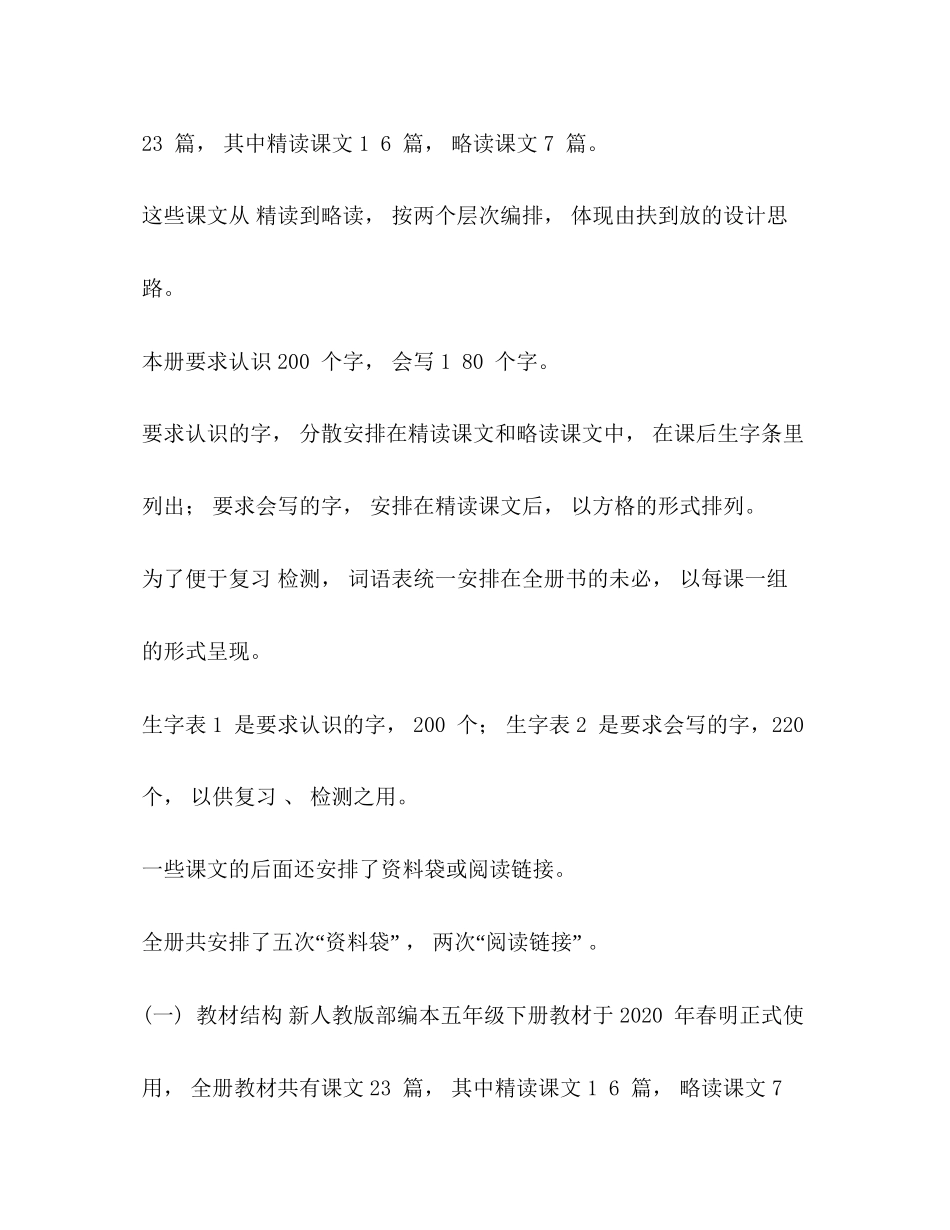 第二学期语文工作计划_第2页