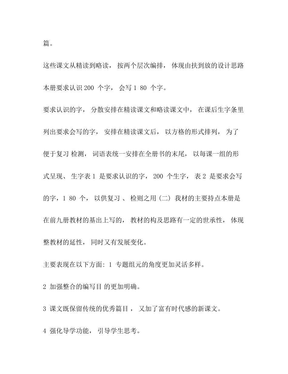第二学期语文工作计划_第3页