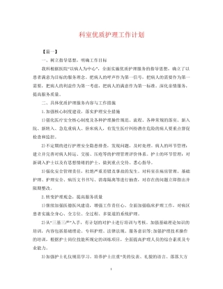 科室优质护理工作计划2