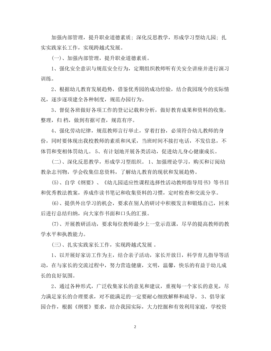 幼儿园园长工作计划范文_第2页