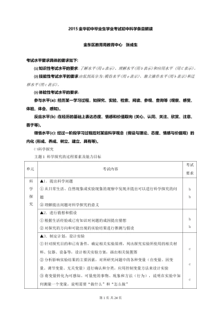 2015金华市科学学业考试条目(分析)(1)