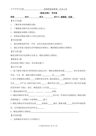 《哺乳动物》导学案