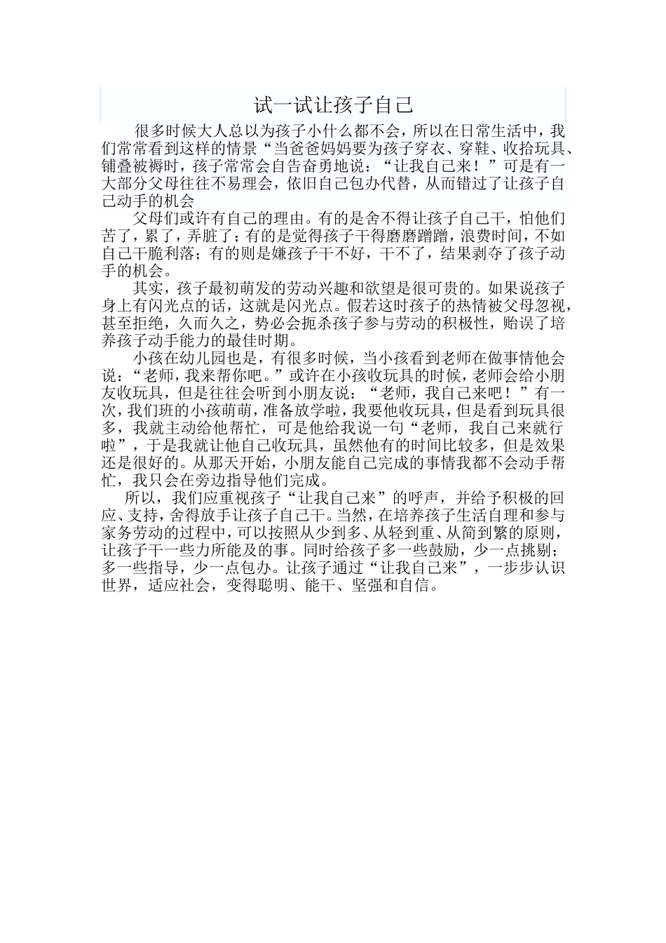 试一试让孩子自己_第1页