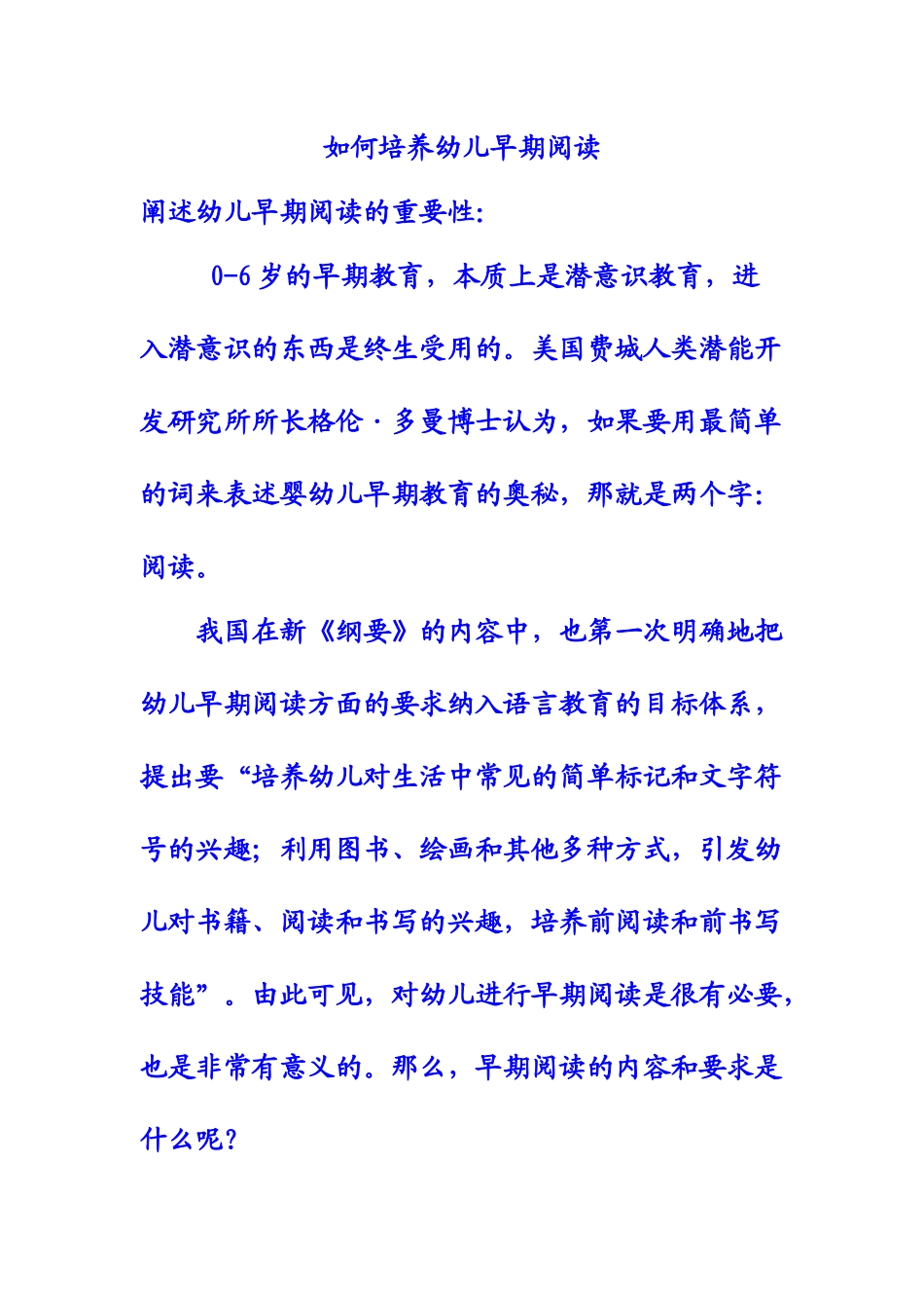 如何培养幼儿早期阅读_第1页