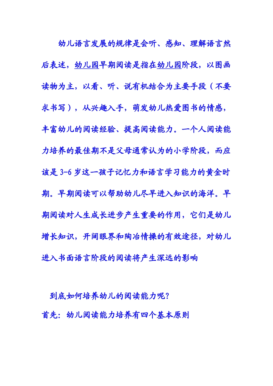 如何培养幼儿早期阅读_第2页