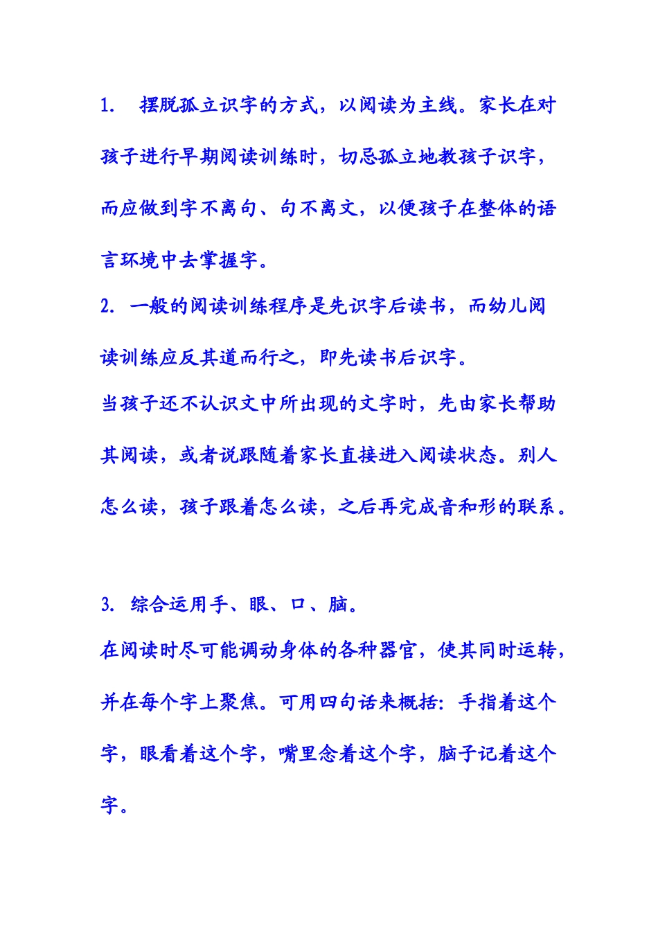 如何培养幼儿早期阅读_第3页