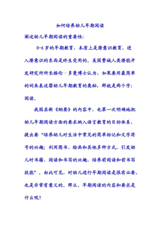 如何培养幼儿早期阅读