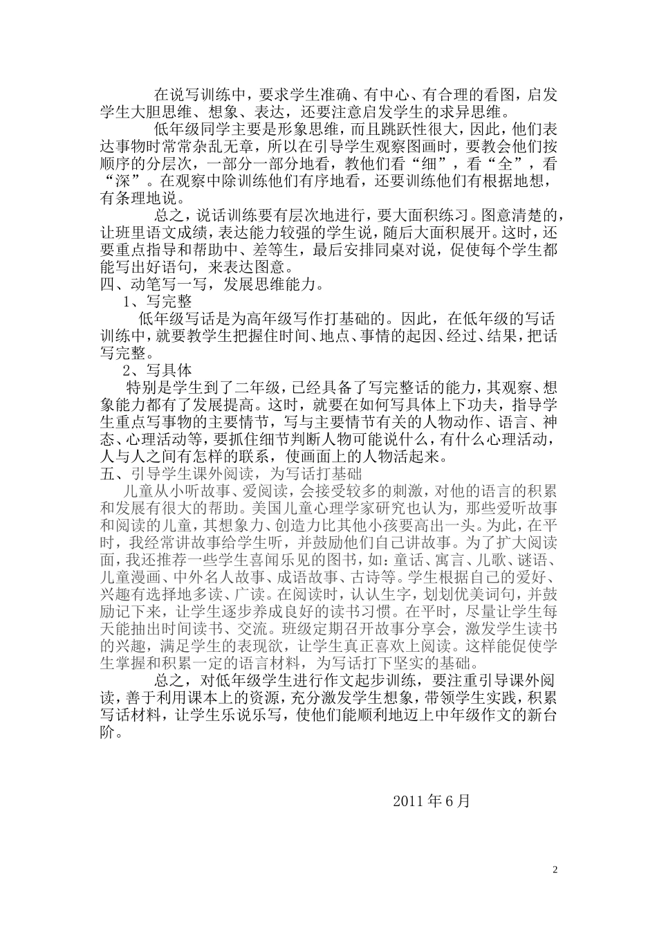 如何指导低年级学生看图写话_第2页