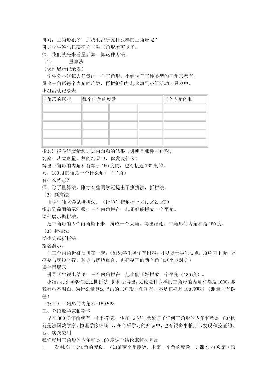 三角形内角和教学设计 (2)_第2页