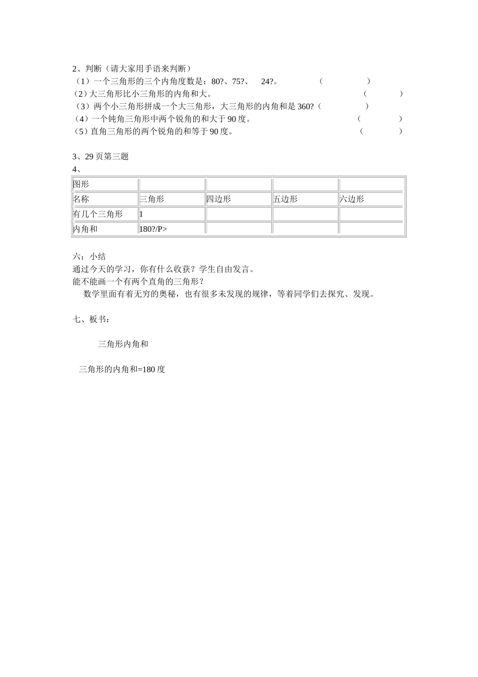 三角形内角和教学设计 (2)_第3页