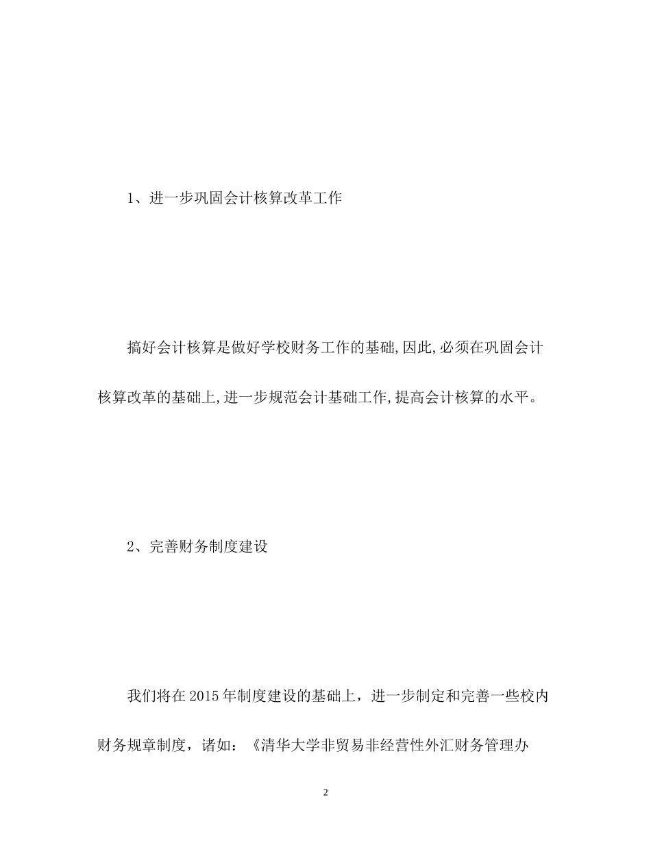 学校会计新学期工作计划_第2页