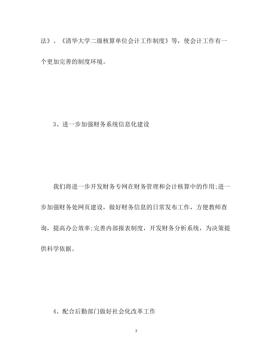 学校会计新学期工作计划_第3页