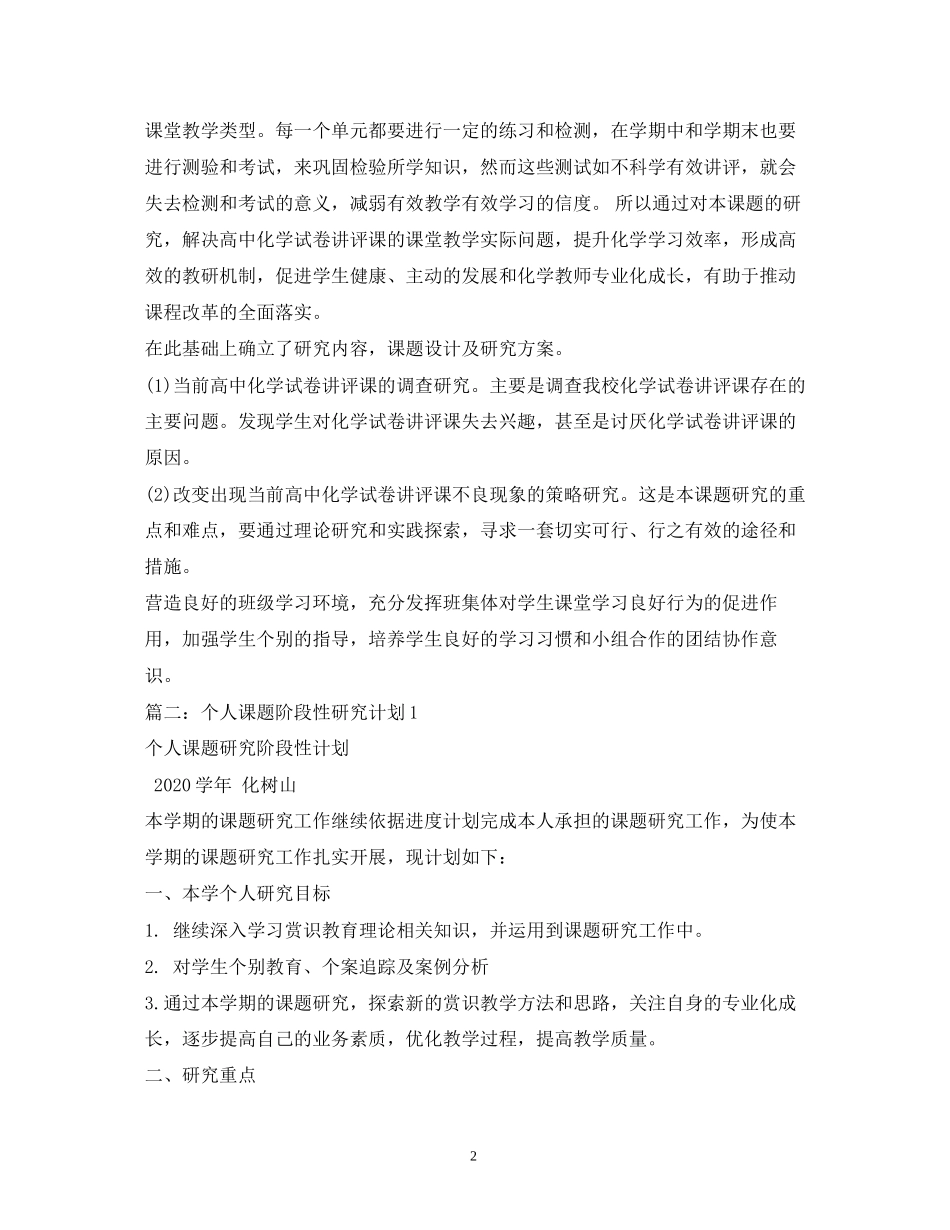 课题研究第一阶段计划3篇_第2页