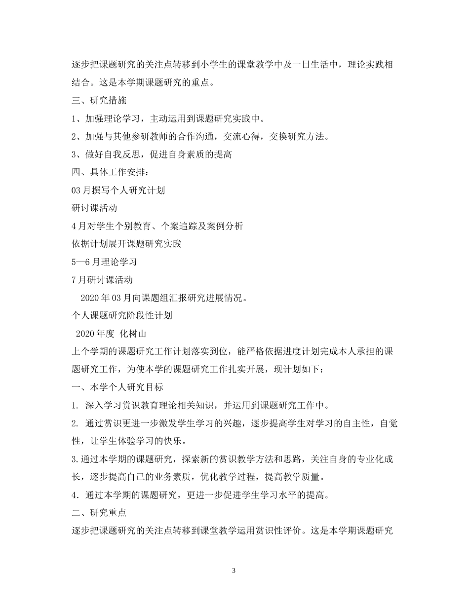 课题研究第一阶段计划3篇_第3页