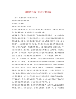 课题研究第一阶段计划3篇