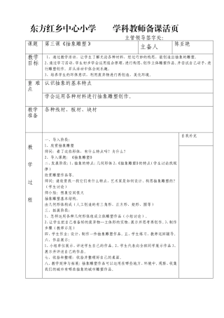 五年级下册第二课《形体的组合》