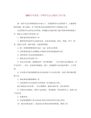 学年度第二学期学生会文秘部工作计划