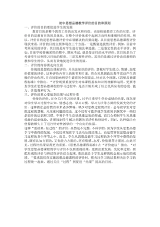 初中政治教学评价的目的和原则