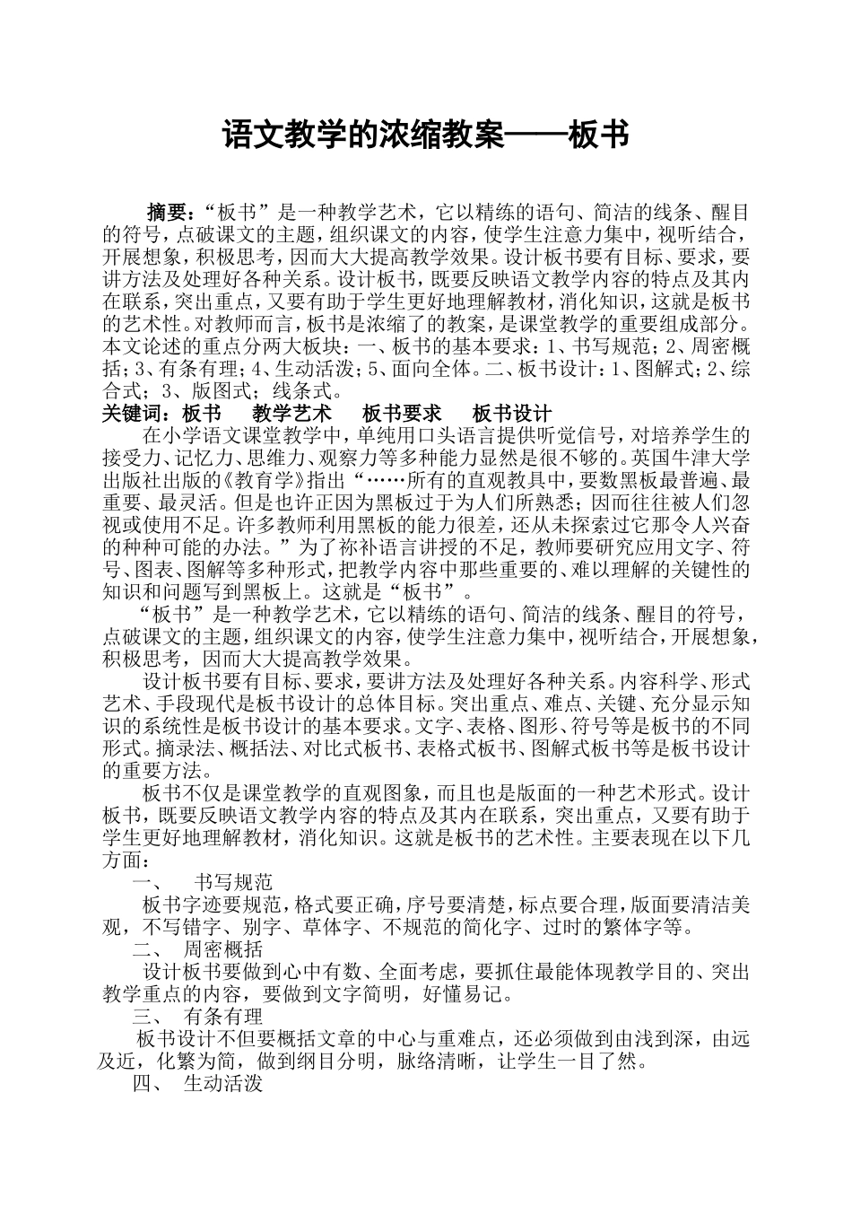 语文教学的浓缩教案——板书_第1页