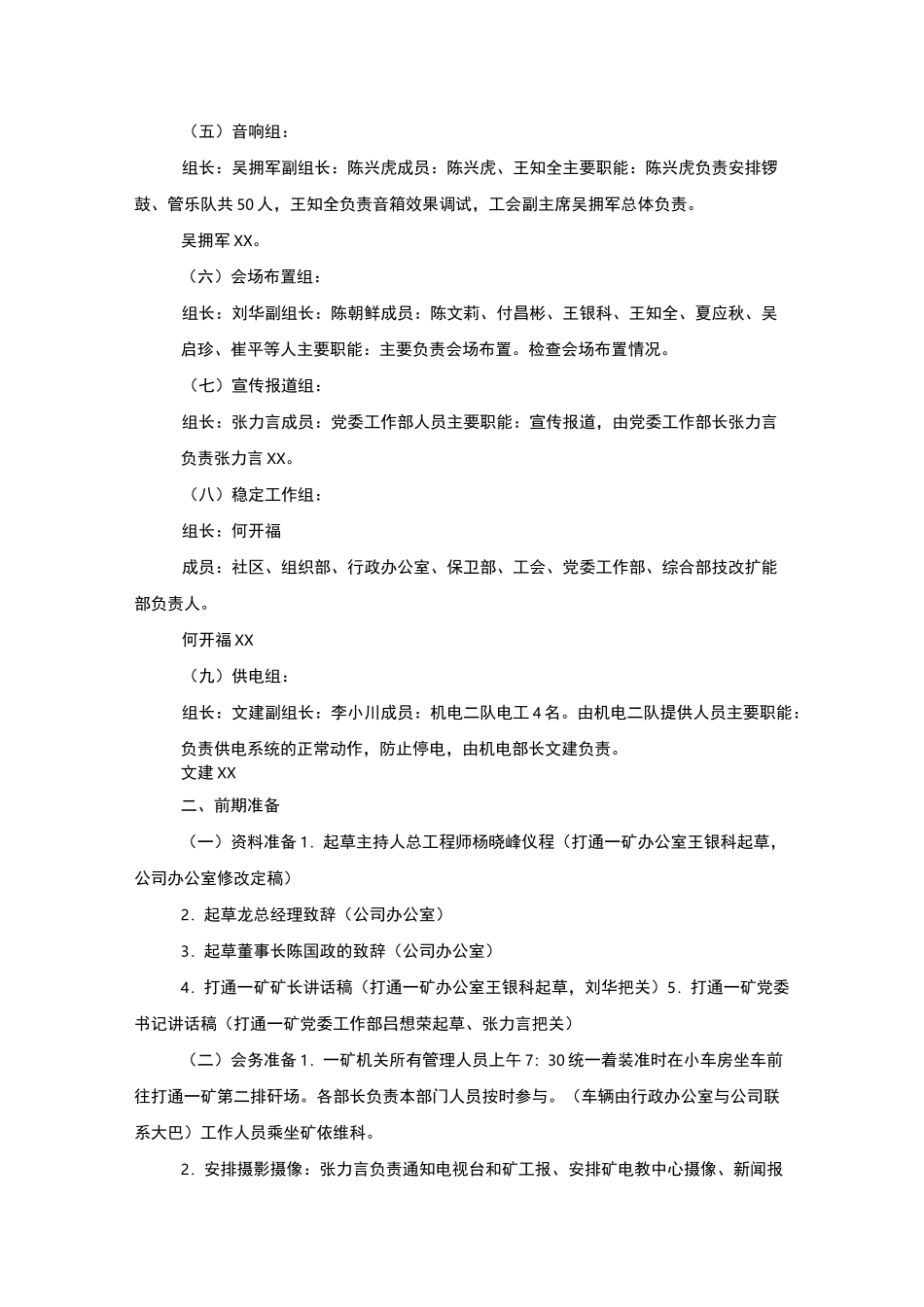 开工仪式策划方案_第2页