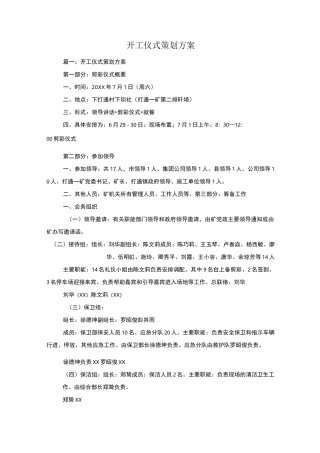 开工仪式策划方案