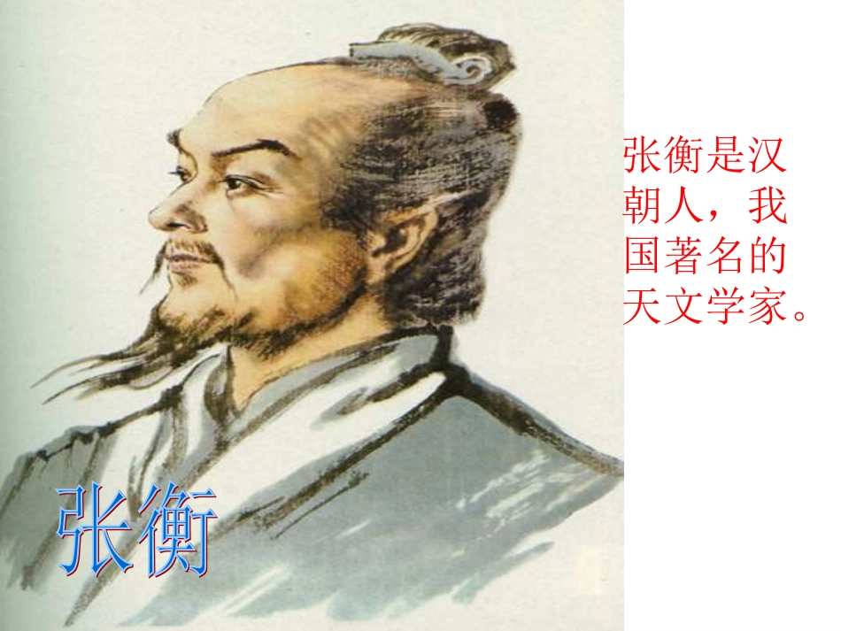 数星星的孩子课件第一课时_第3页