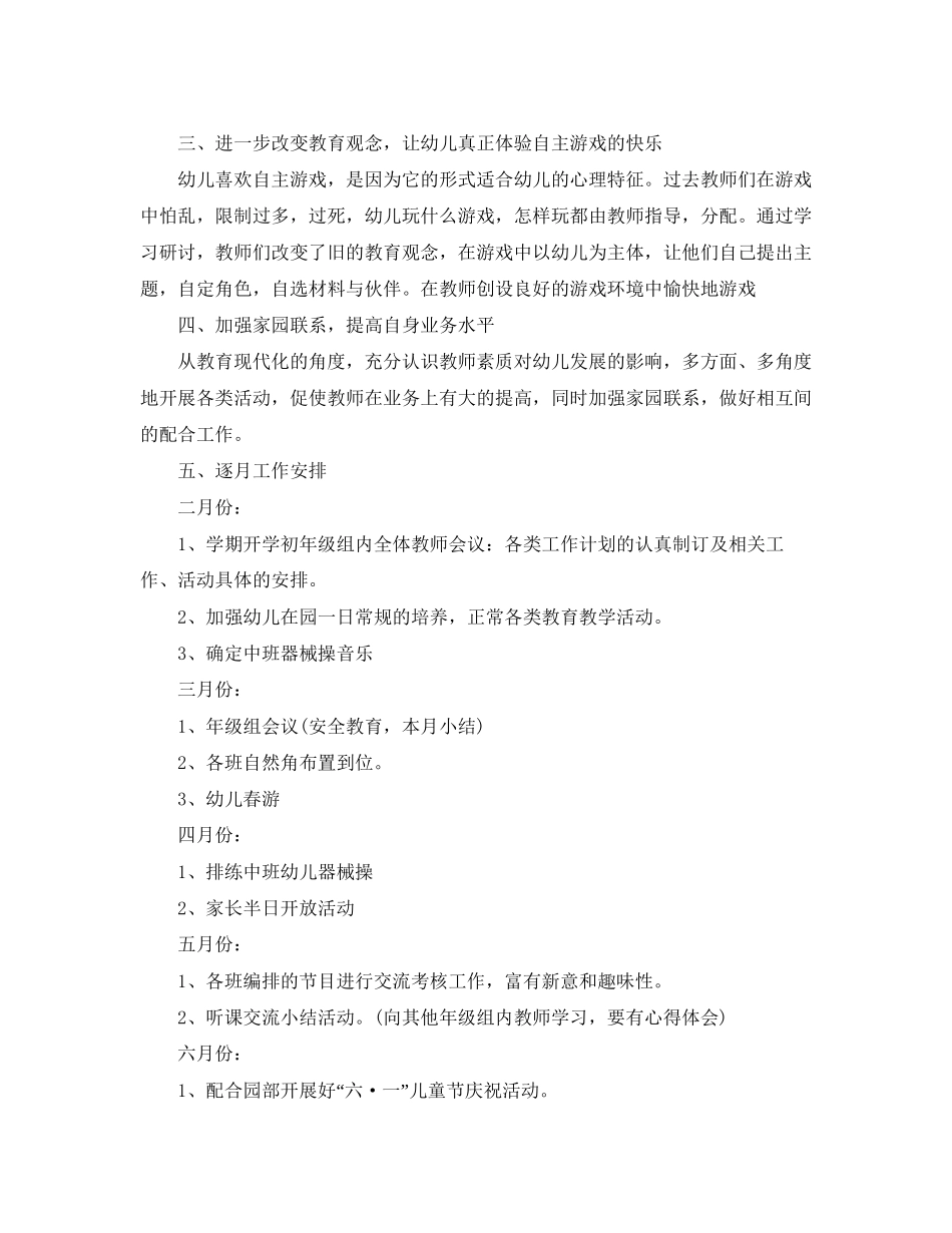幼儿园中班学期教研计划_第2页
