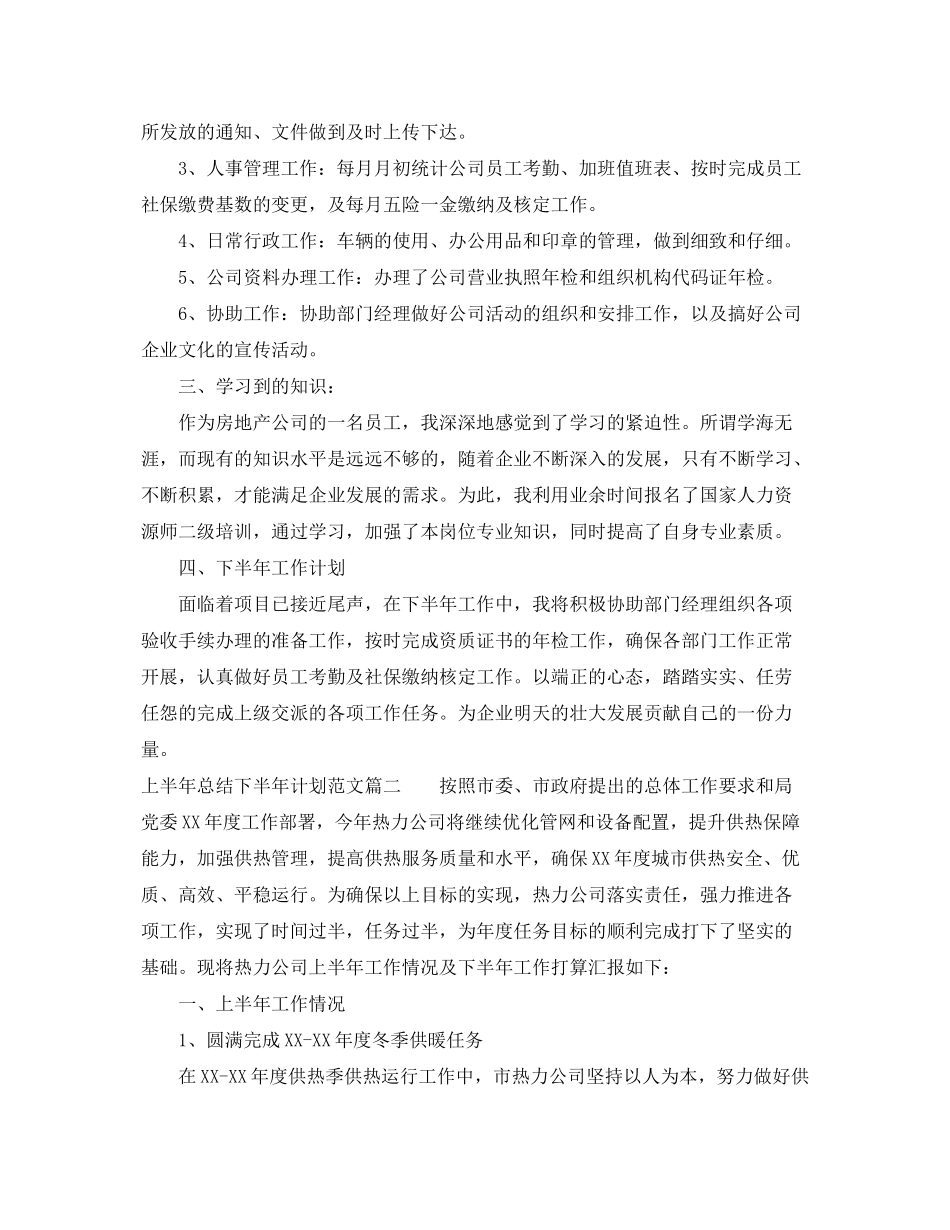 2020年上半年总结下半年计划范文_第2页