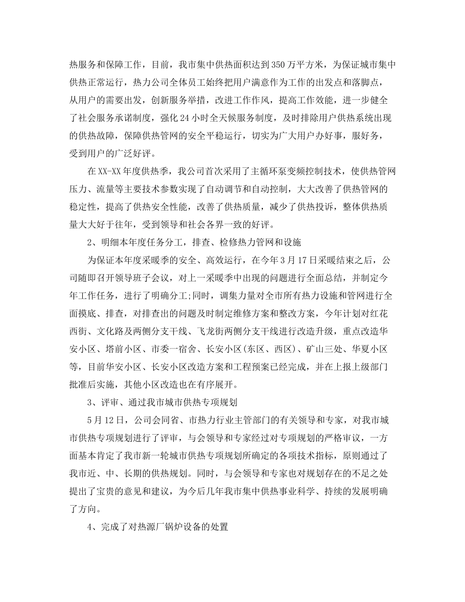 2020年上半年总结下半年计划范文_第3页