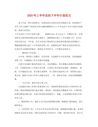 2020年上半年总结下半年计划范文