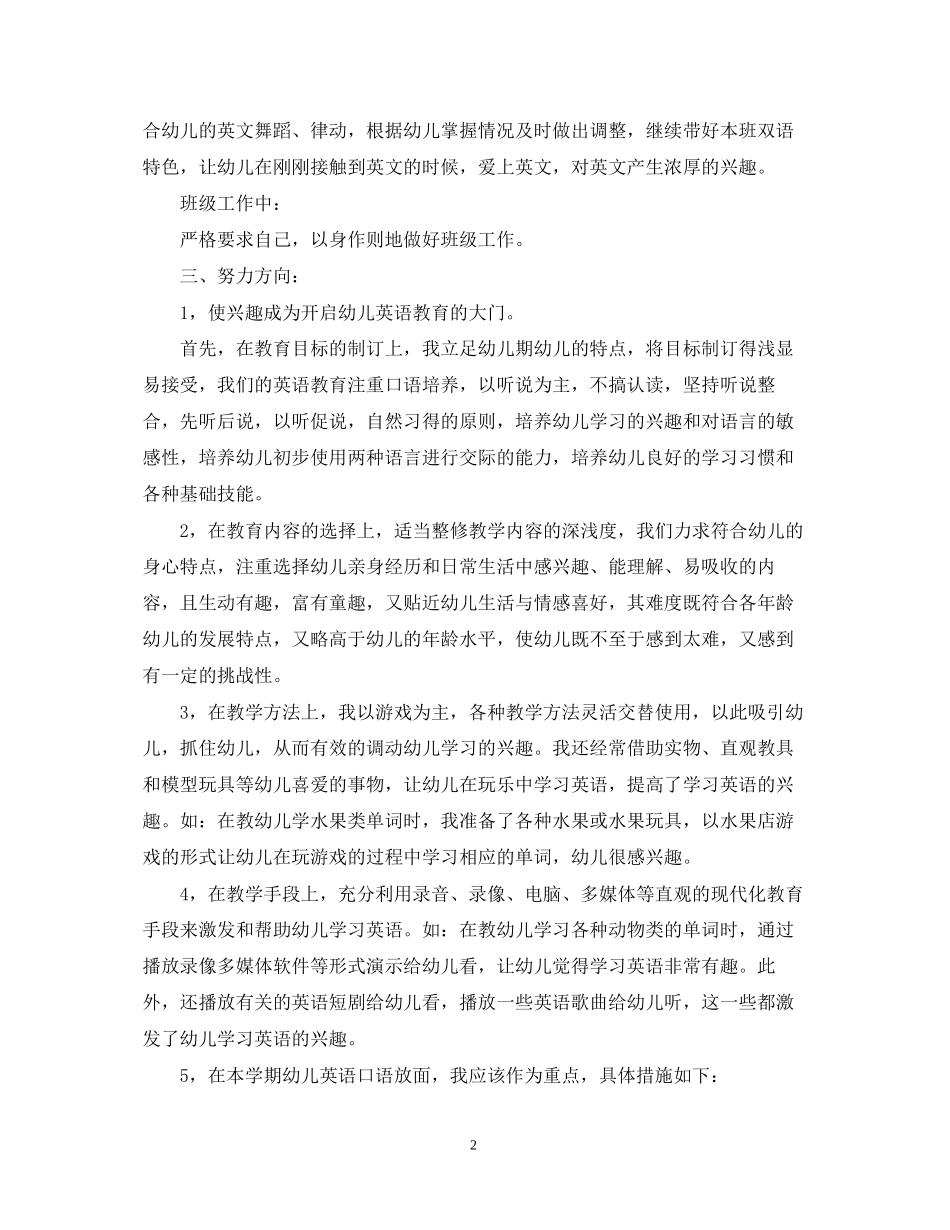 教师两学一做学习计划范文_第2页