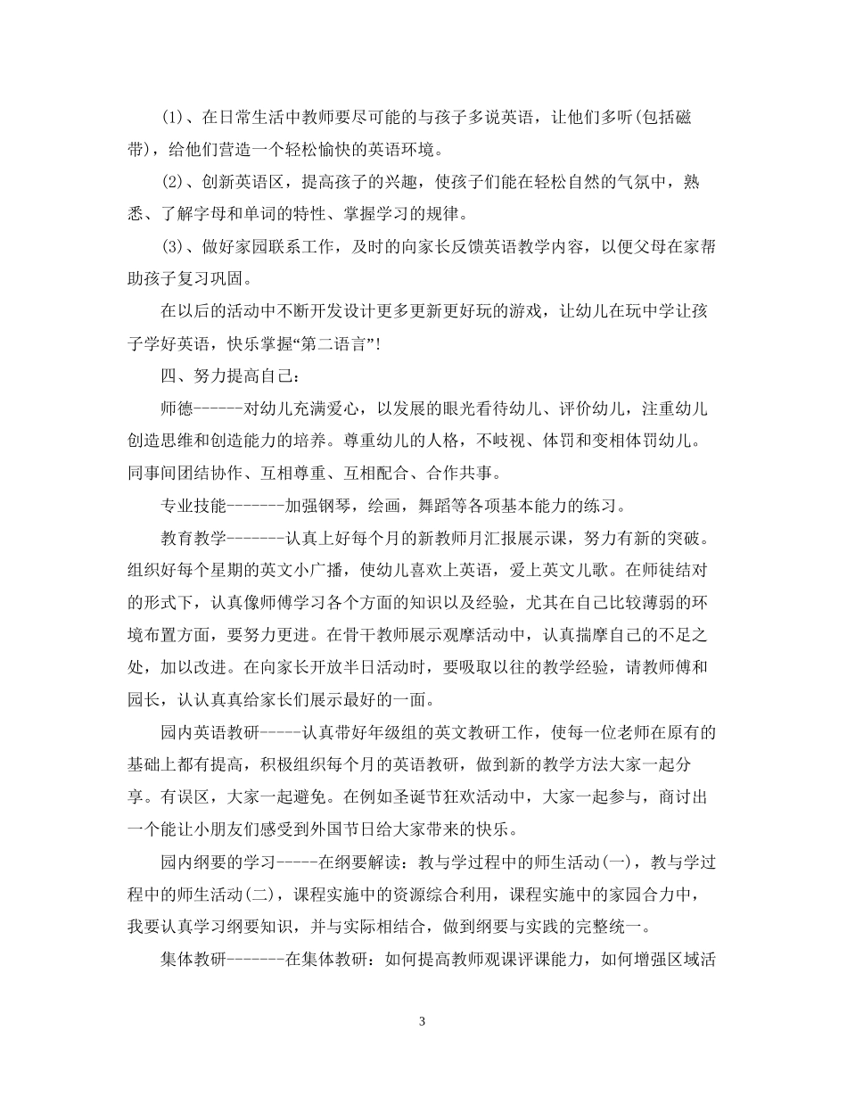 教师两学一做学习计划范文_第3页