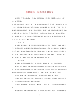 教师两学一做学习计划范文