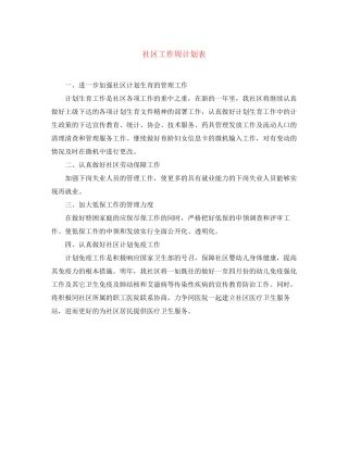 社区工作周计划表