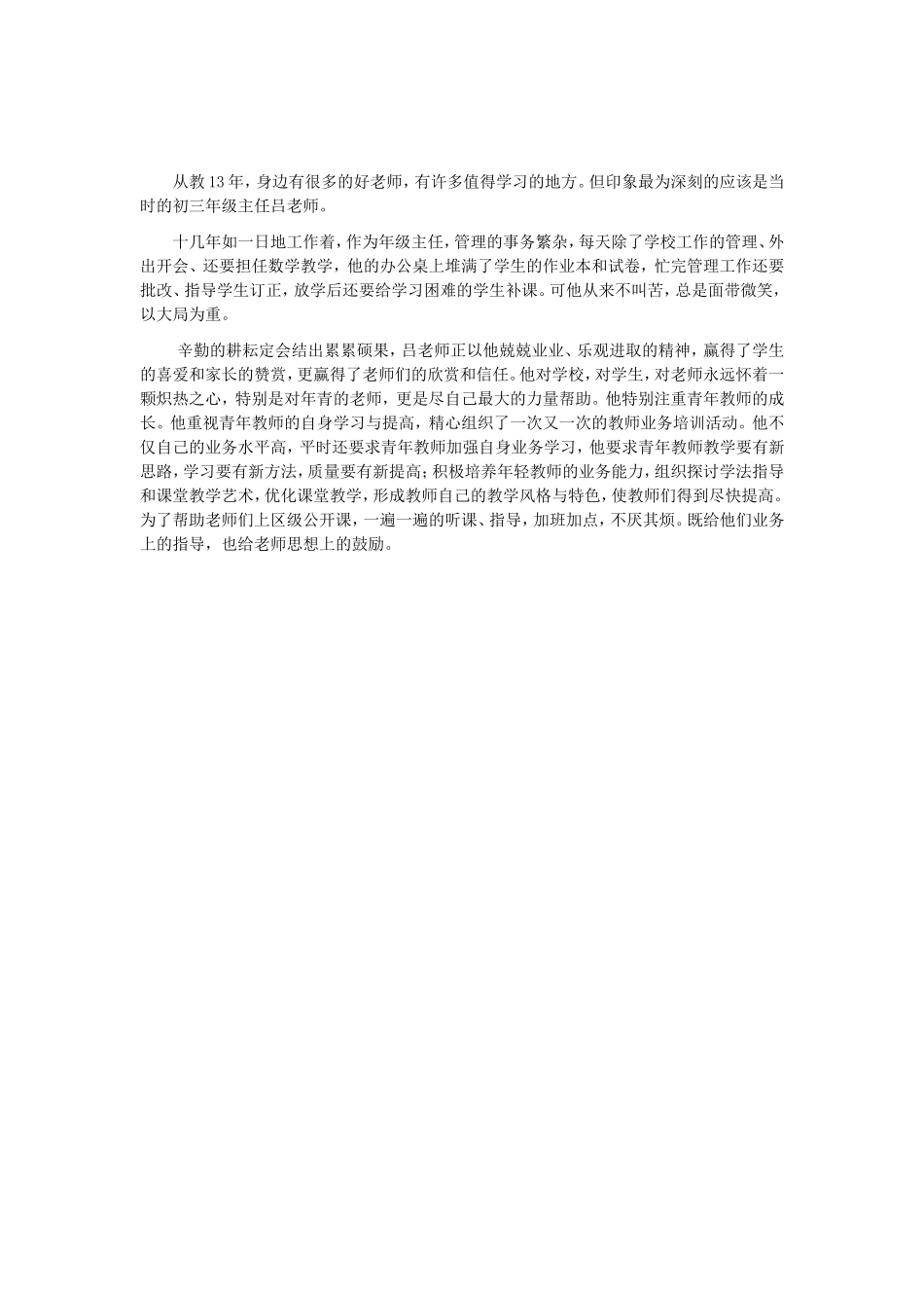 让我感动敬佩的老师_第1页