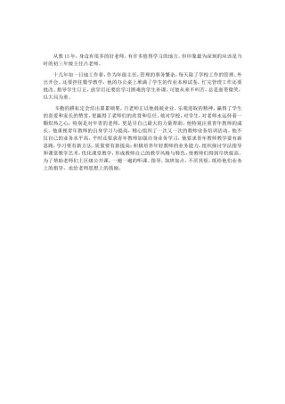 让我感动敬佩的老师