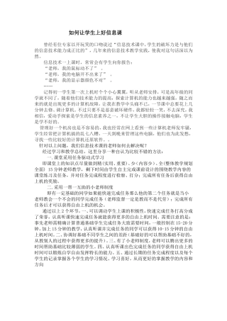如何上好信息课