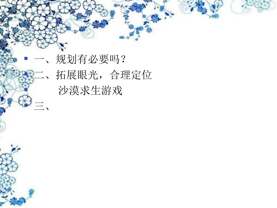 高中生生涯规划_第3页