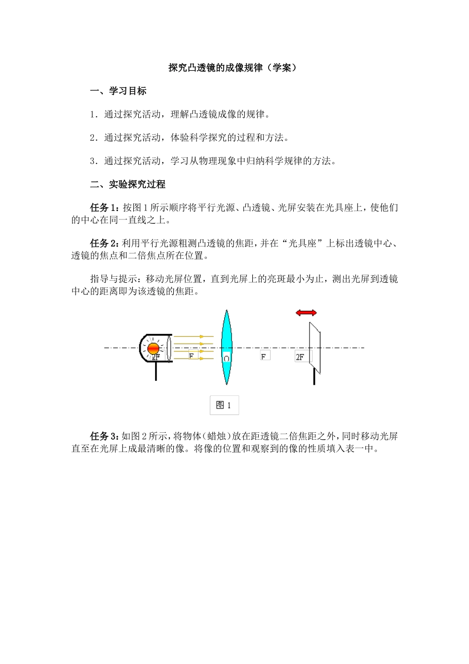 凸透镜成像学案_第1页