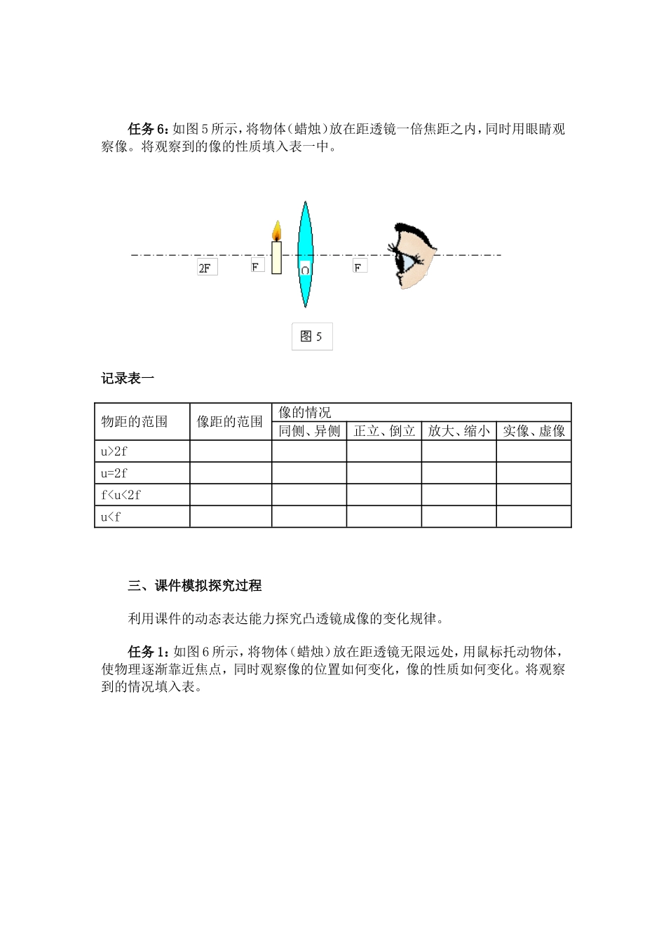 凸透镜成像学案_第3页