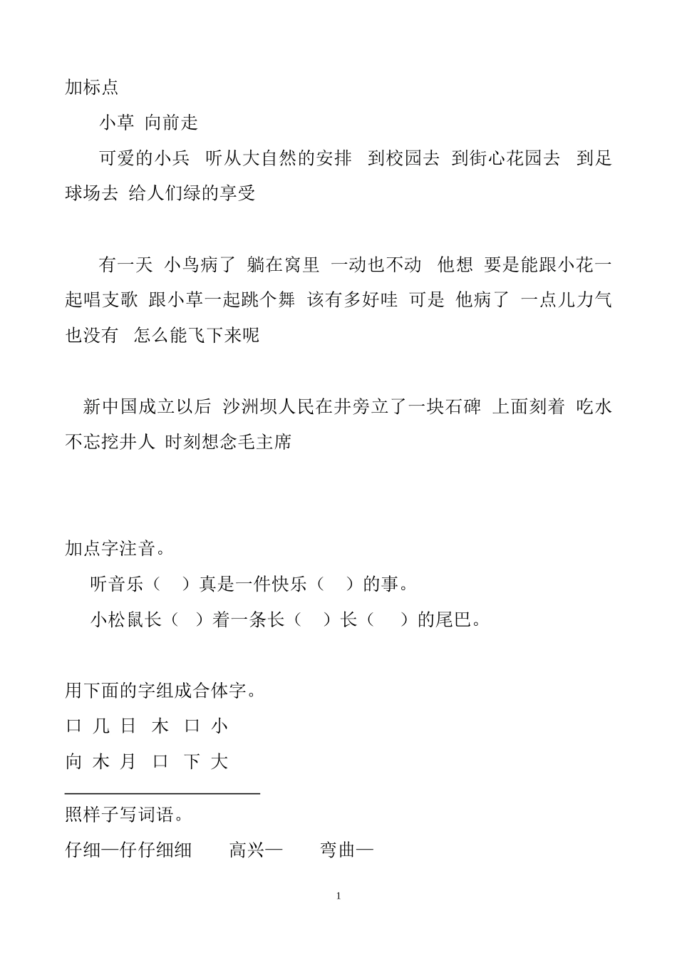 填标点练习题_第1页
