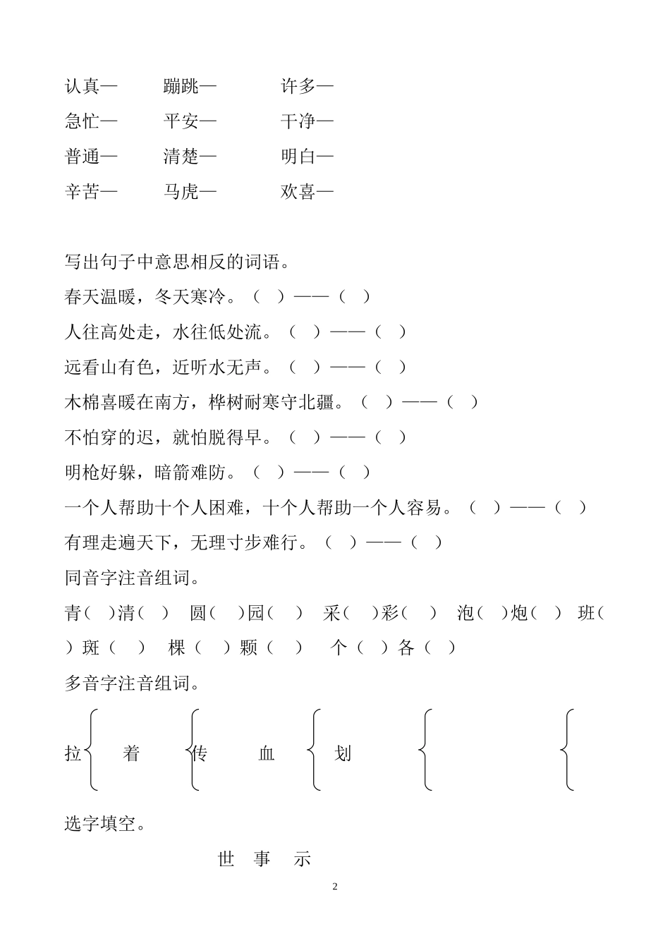 填标点练习题_第2页