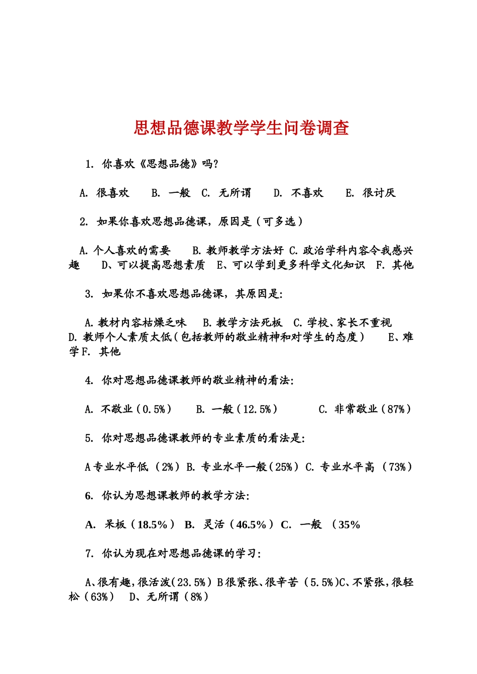 思想品德课教学学生问卷调查_第1页