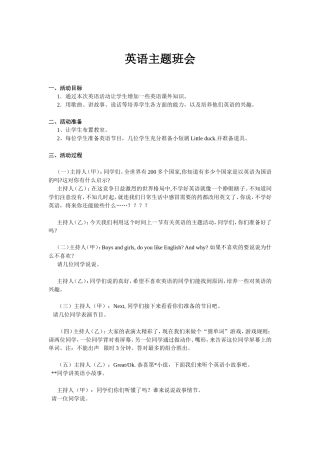 英语主题班会