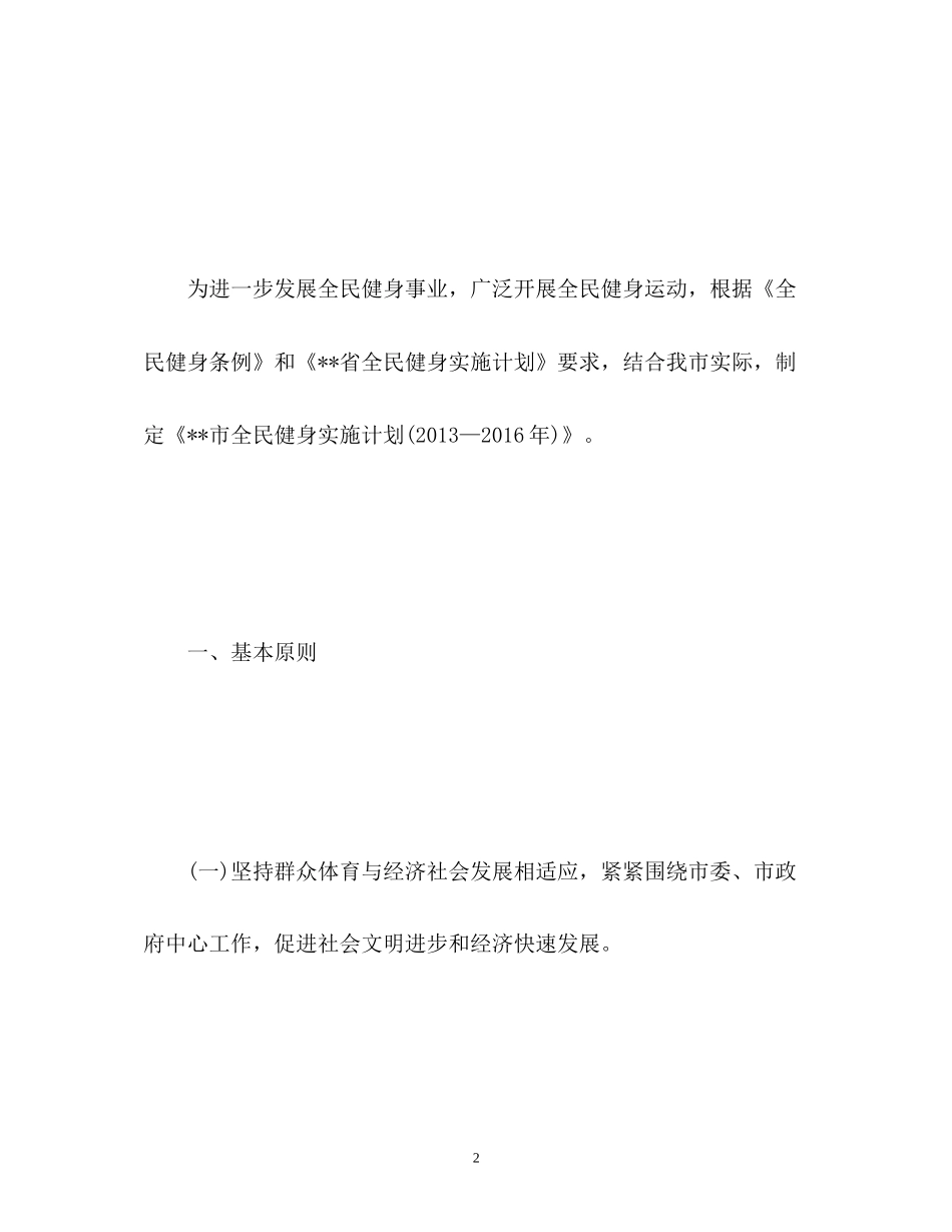 健身房销售工作计划书_第2页