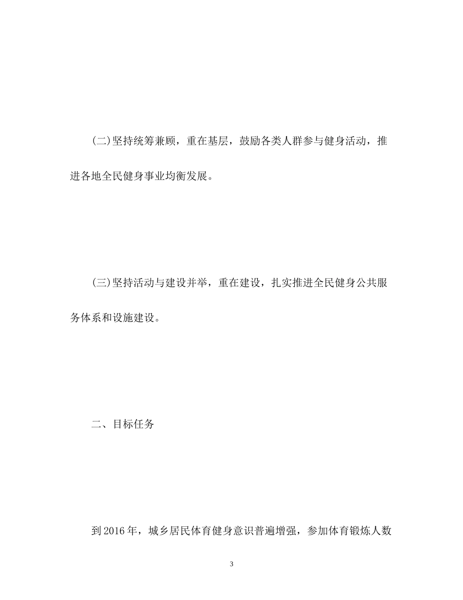 健身房销售工作计划书_第3页