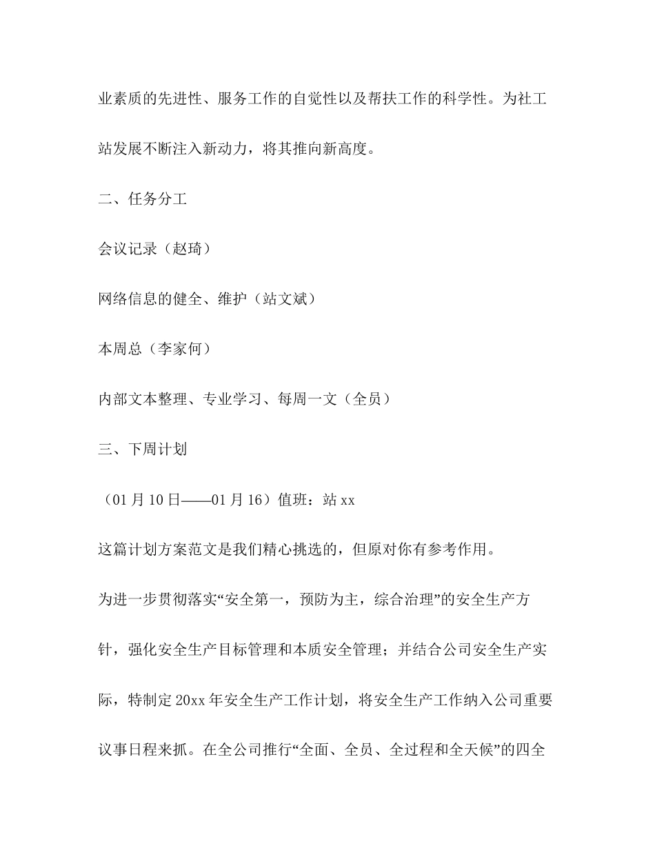 计划方案（共6篇）_第2页