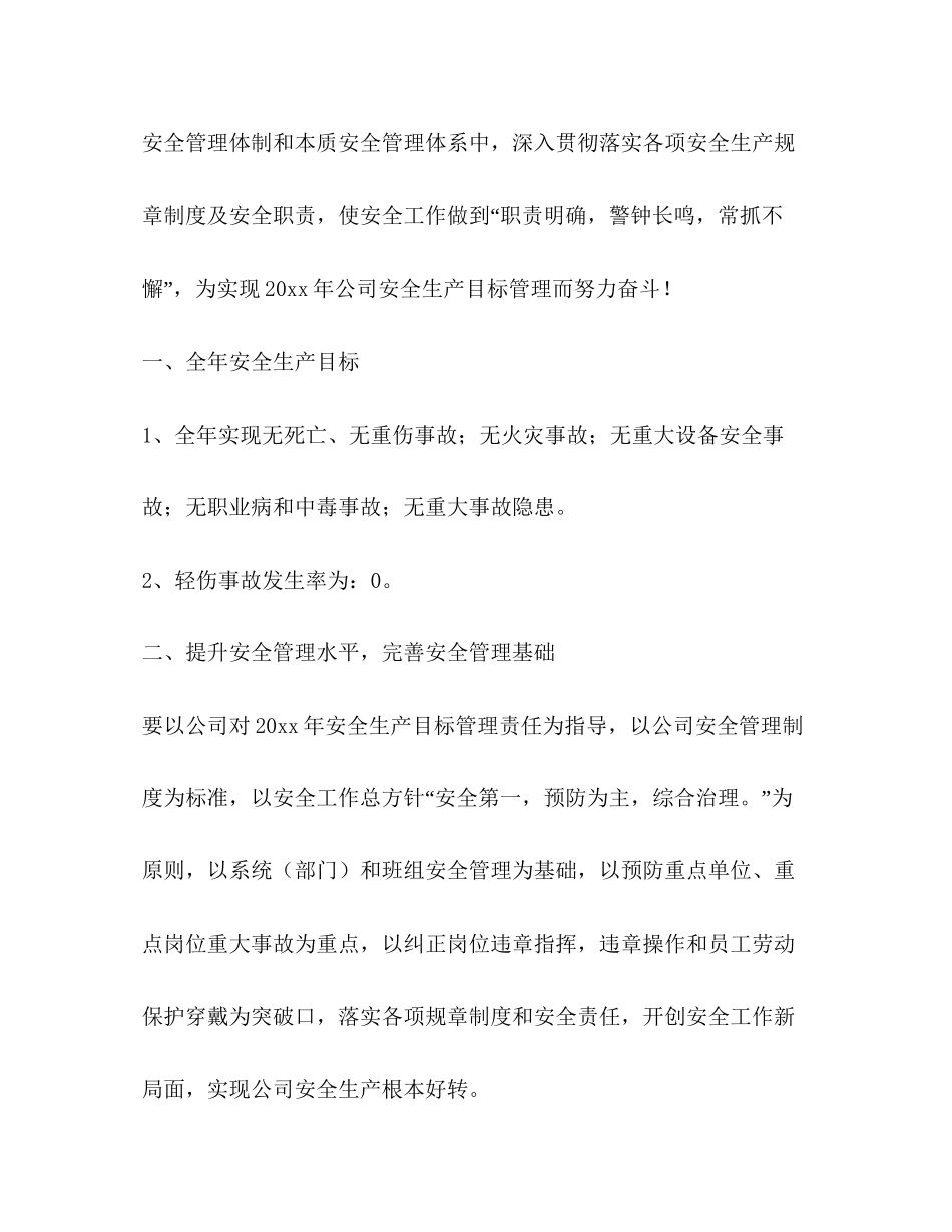 计划方案（共6篇）_第3页