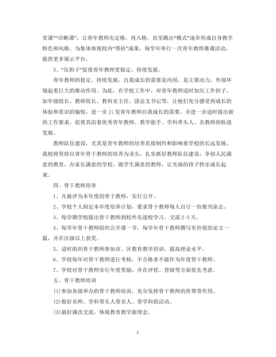 省级优秀教师工作计划范文_第2页