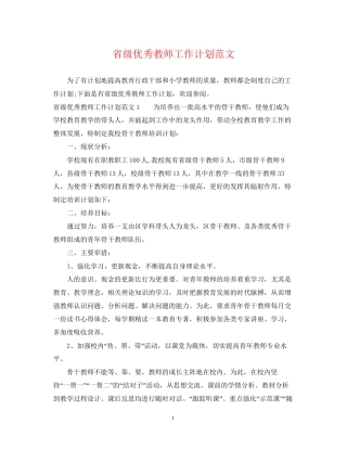 省级优秀教师工作计划范文